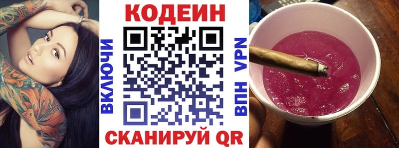 Кодеин Purple Drank  Купить где  Кимры 